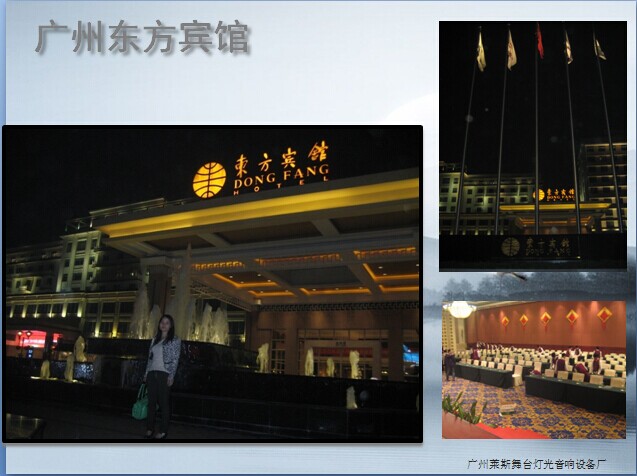 广州东方宾馆案例